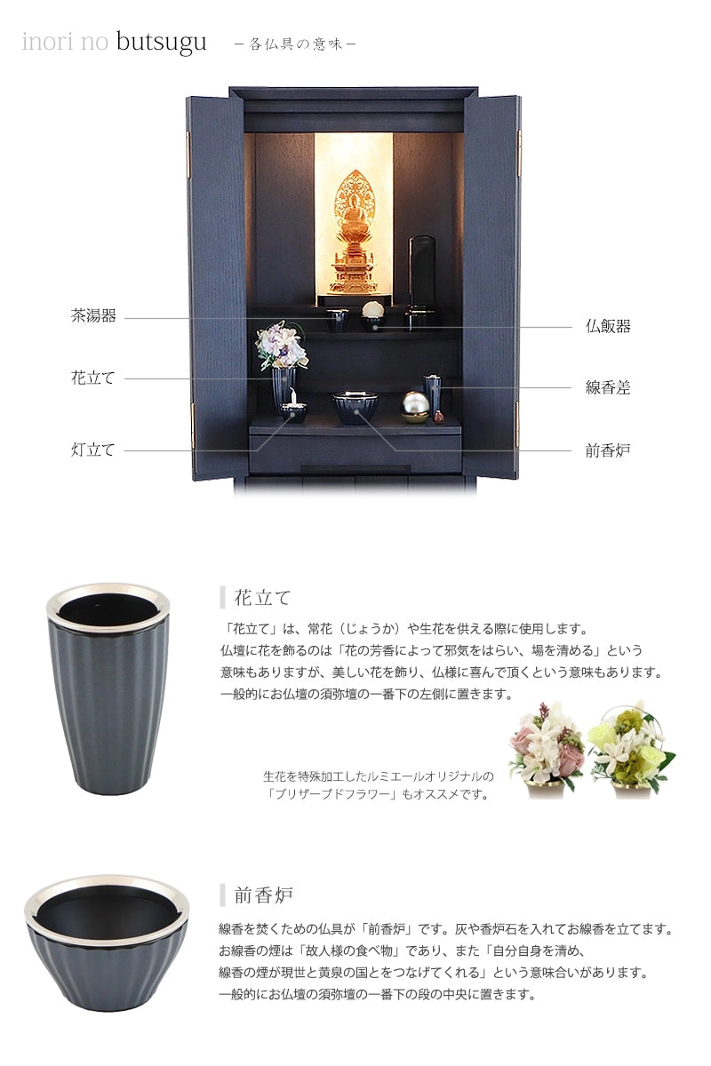 モダン仏具 ロメオ ブラック 各仏具の説明。花立て・前香炉。