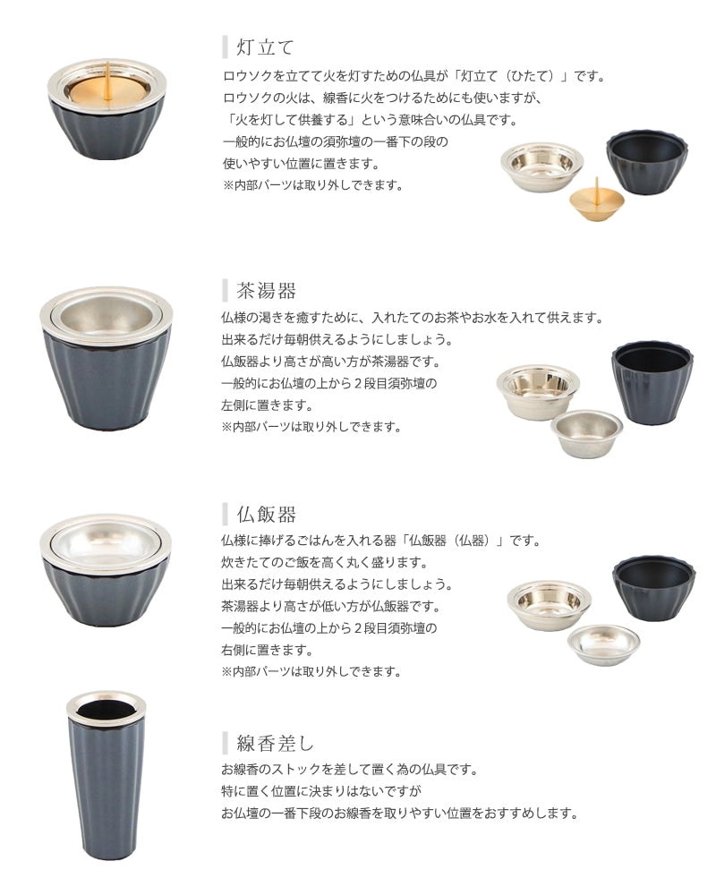 モダン仏具 ロメオ ブラック 各仏具の説明。灯立て・茶湯器・仏飯器・線香差し。