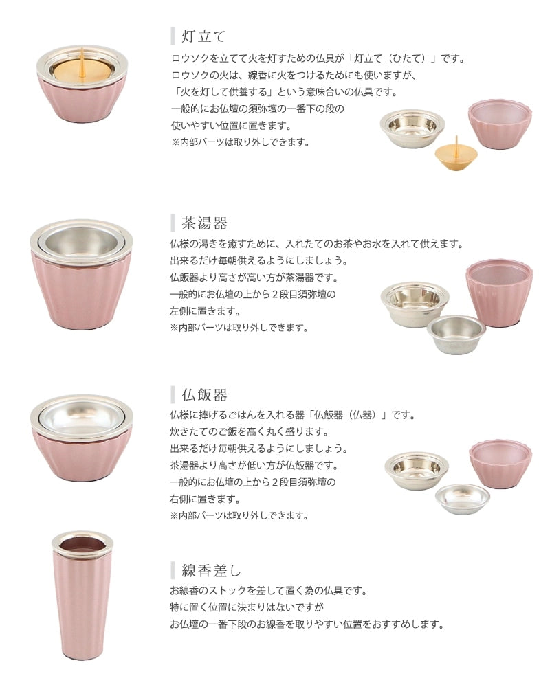 モダン仏具 ロメオ ピンク 各仏具の説明。灯立て・茶湯器・仏飯器・線香差し。