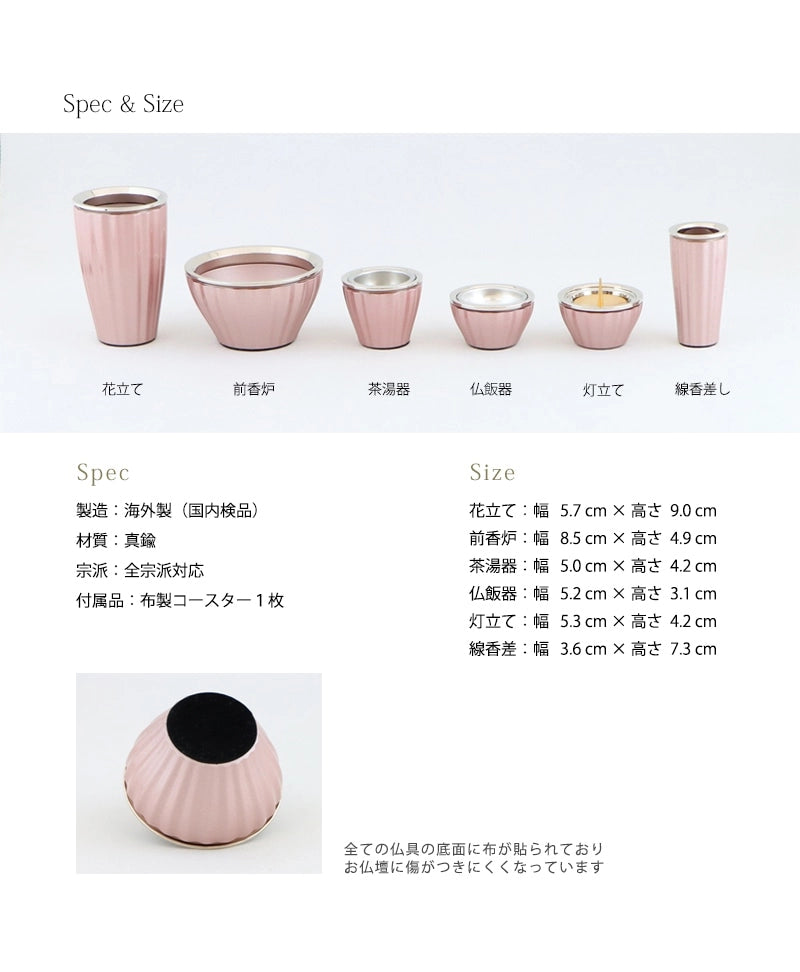 モダン仏具 ロメオ ピンクの仕様とサイズについて。
