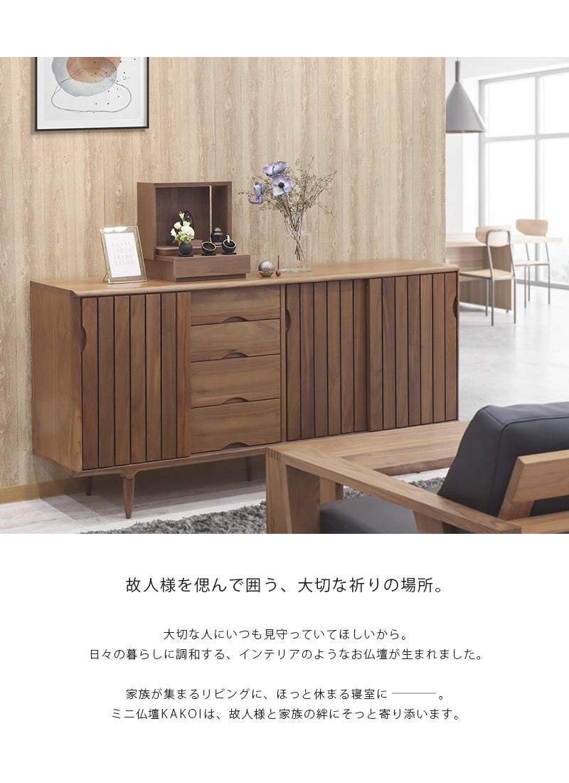 リビングにミニ仏壇 KAKOI ウォールナットを置いたイメージ。家具のサイドボードに合わせて飾っています。