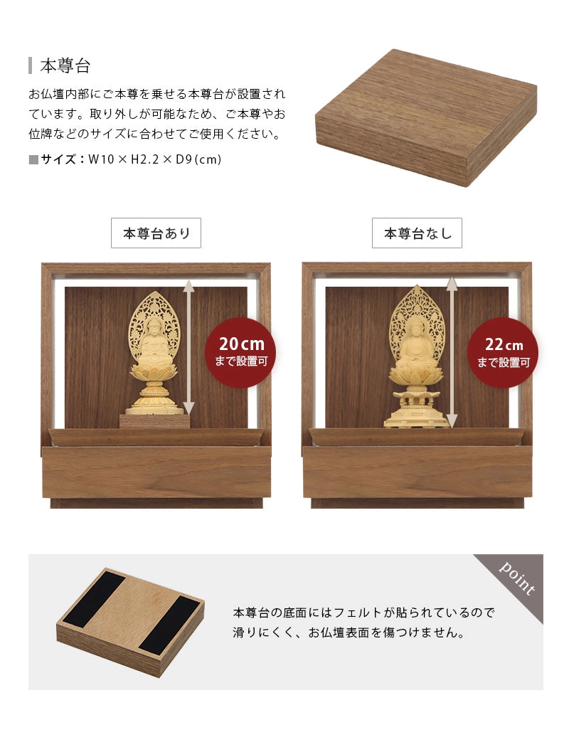 ミニ仏壇 KAKOI ウォールナットは取外し可能な本尊台が付属します。