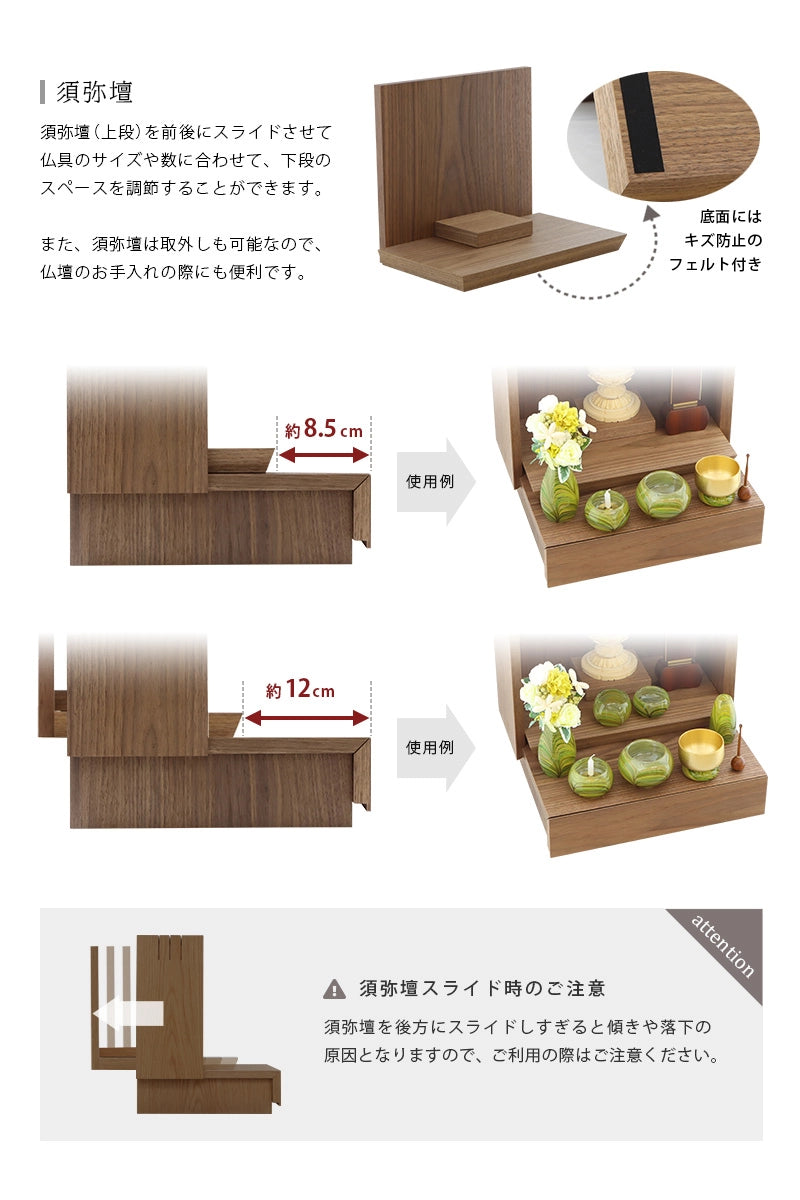 ミニ仏壇 KAKOI ウォールナットは須弥壇をスライドさせて仏具のスペースを拡張することができます。