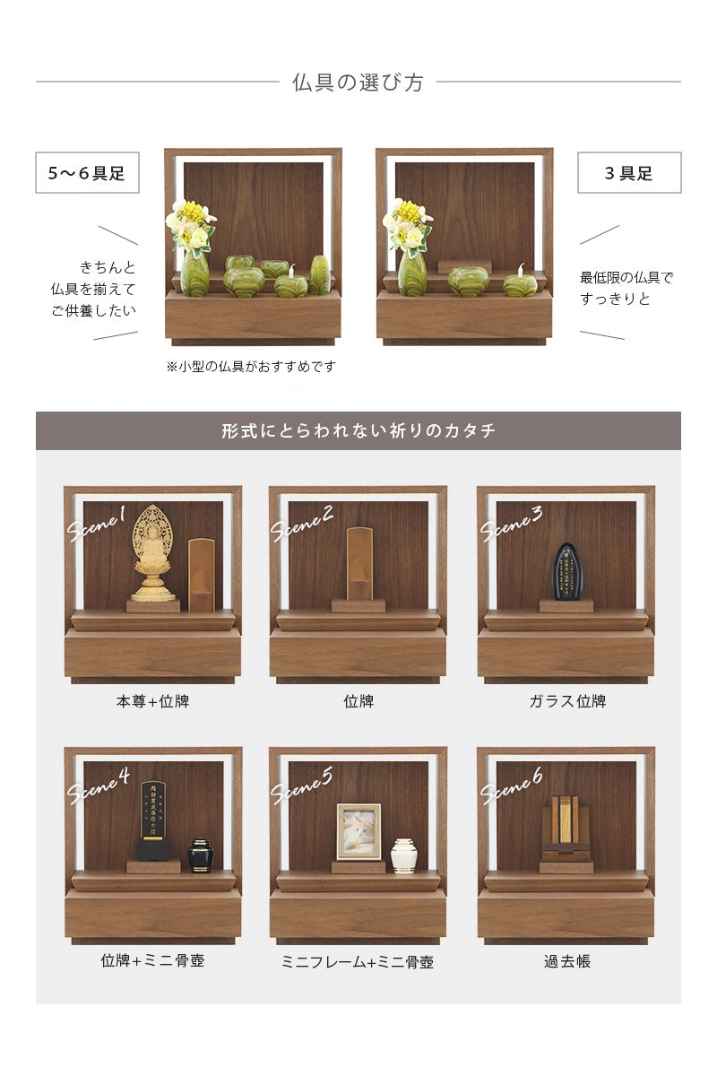 ミニ仏壇 KAKOI ウォールナットの仏具は６具足でも３具足でも対応できます。