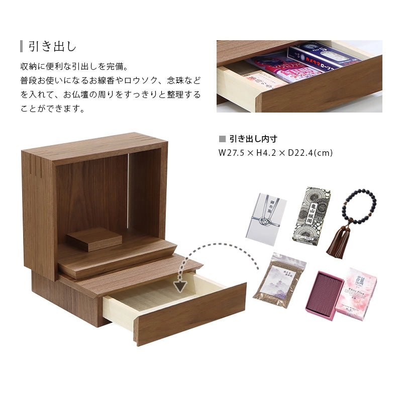 ミニ仏壇 KAKOI ウォールナットは日頃お使いになる小物を収納できる引き出しが付いています。