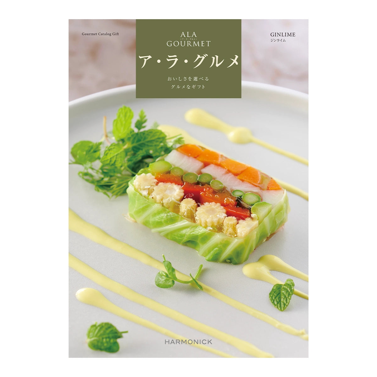 香典返し】ハーモニック カタログギフト ア・ラ・グルメ|全11コース 香典返し】ハーモニック カタログギフト ア・ラ・グルメ|全11コース