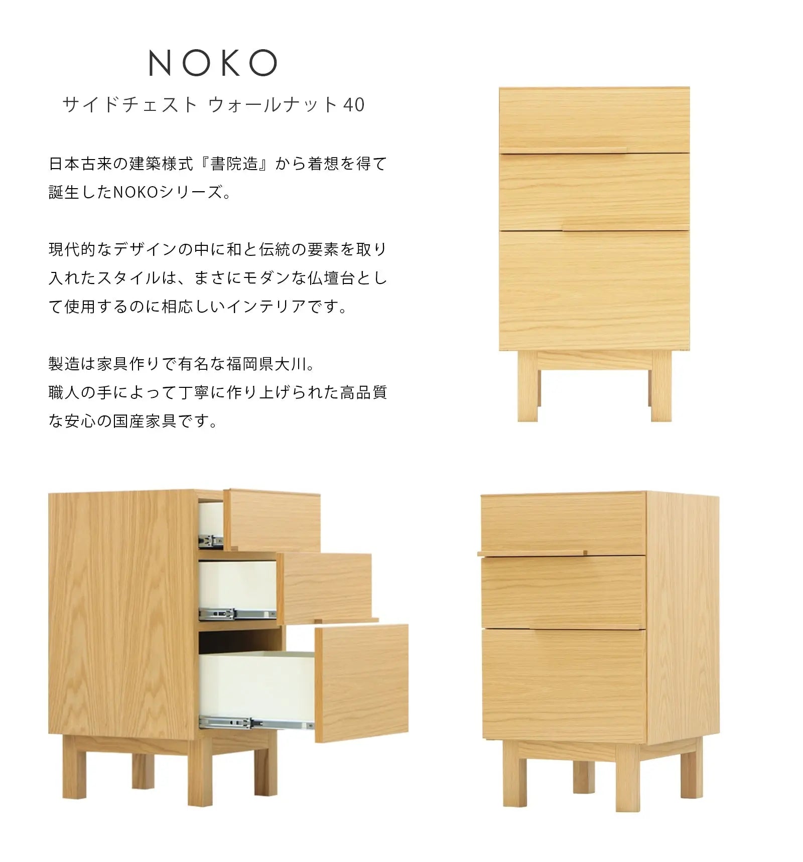 NOKO サイドチェスト オーク 40の説明と商品詳細情報
