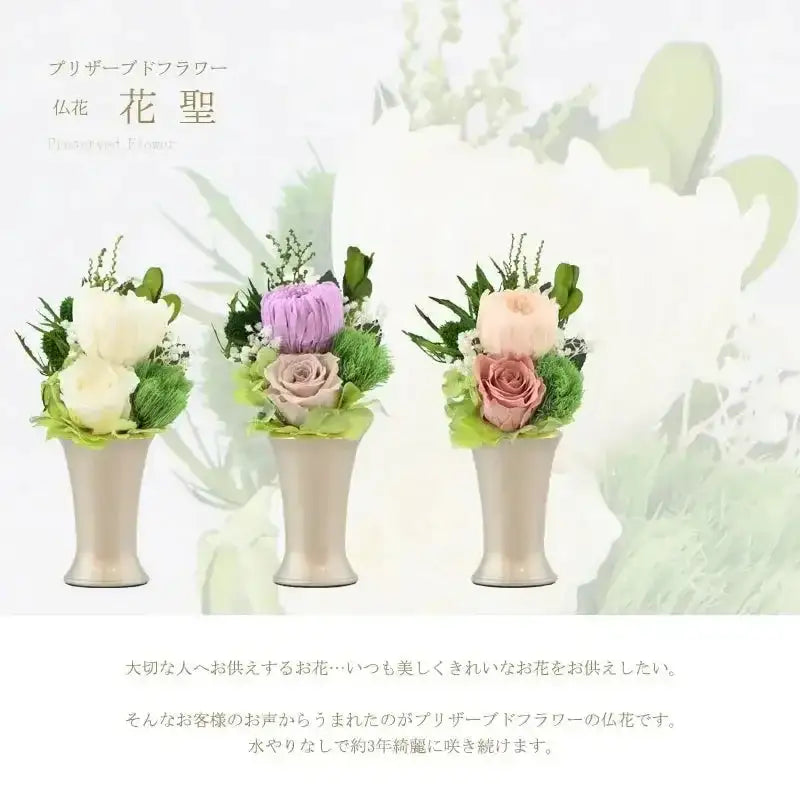 仏花 プリザーブドフラワー 花聖の商品画像1枚目