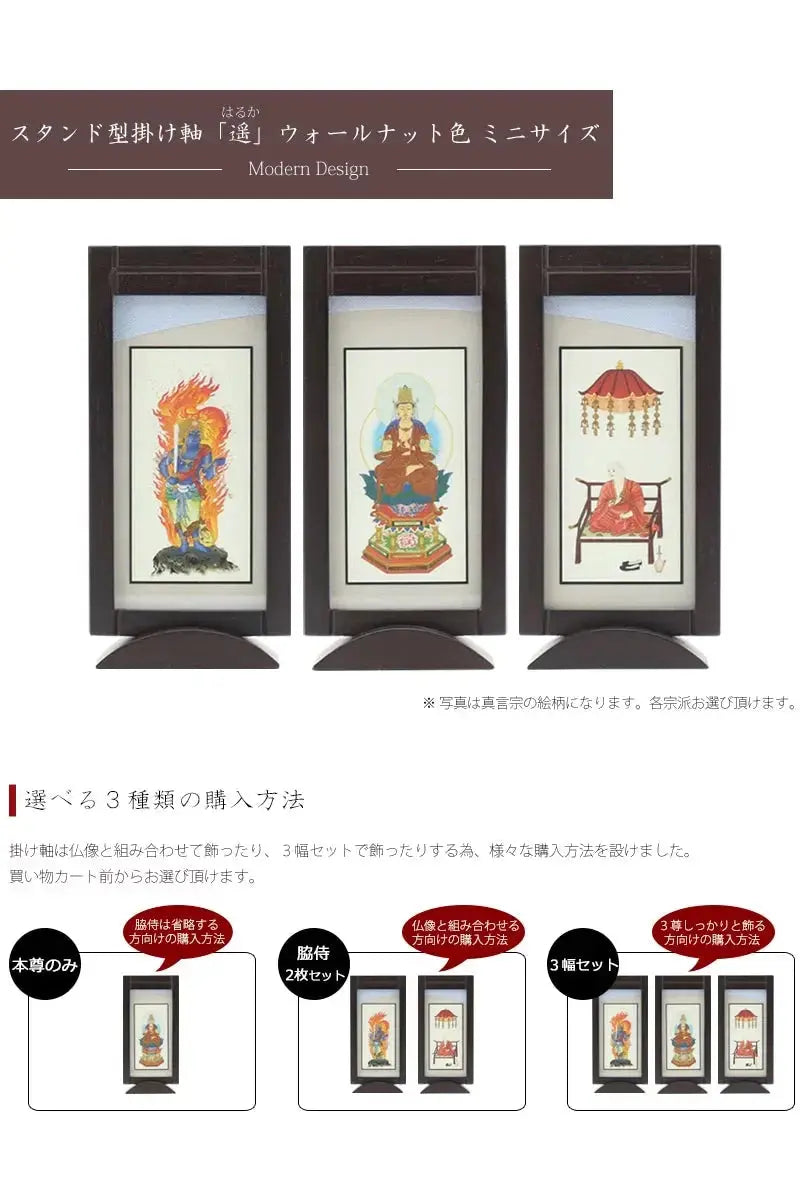 掛け軸の購入方法は三種類の購入方法からお選びいただけます。