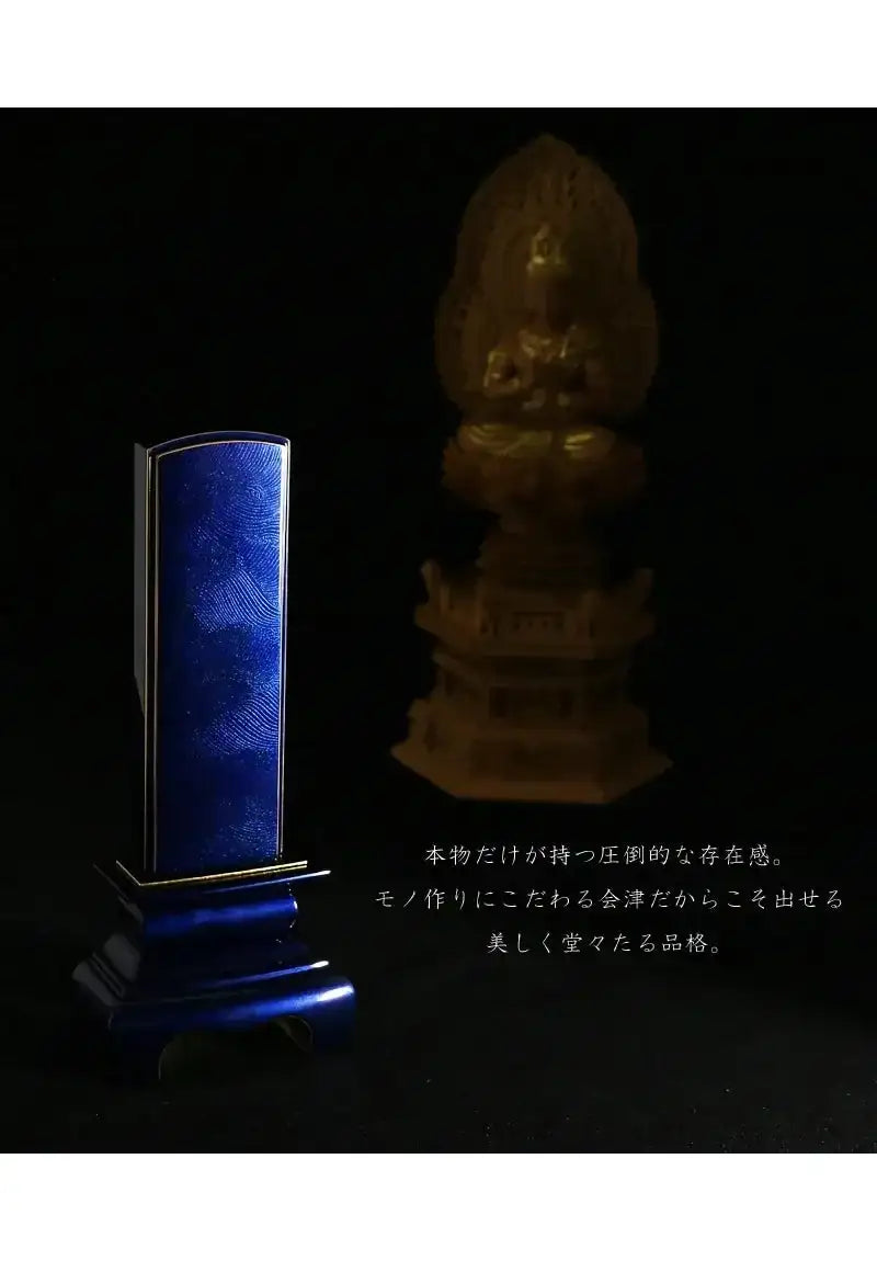会津 最高級位牌 本甲丸 さざれ波 群青 | お位牌の通販 | インテリア