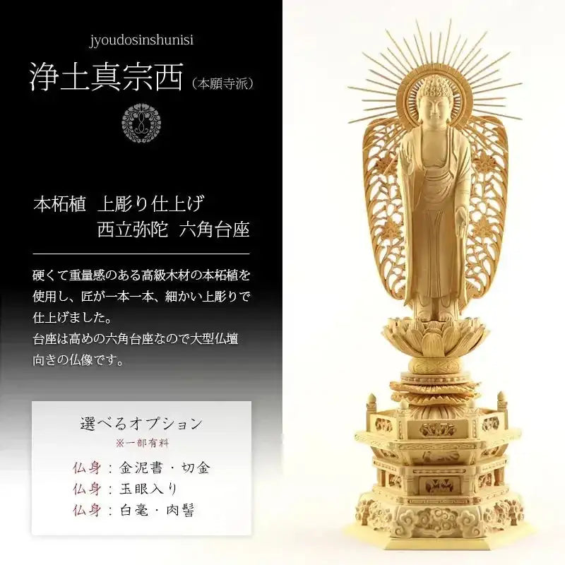 仏教美術　柘植彫刻　西立弥陀像　仏像　華鬘台　C　8845 本柘植仏像 上彫り 六角台座 西立弥陀【浄土真宗本願寺派