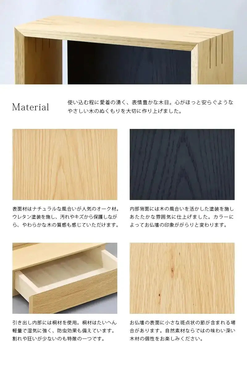 ミニ仏壇 KAKOI  オーク＆墨黒色は素材を活かした優しい木目が特徴です。