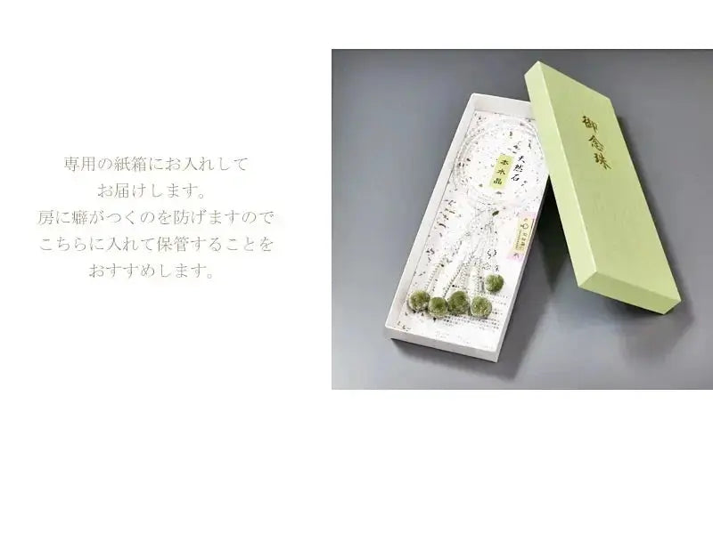 保管時の房のよれを防げる念珠専用の紙箱にお入れしてお届けします。
