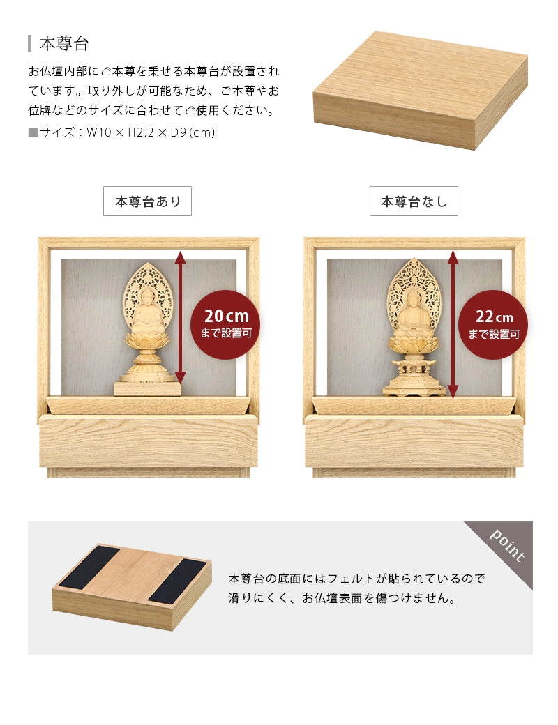 ミニ仏壇 KAKOI  オーク＆錫色は取外し可能な本尊台が付属します。