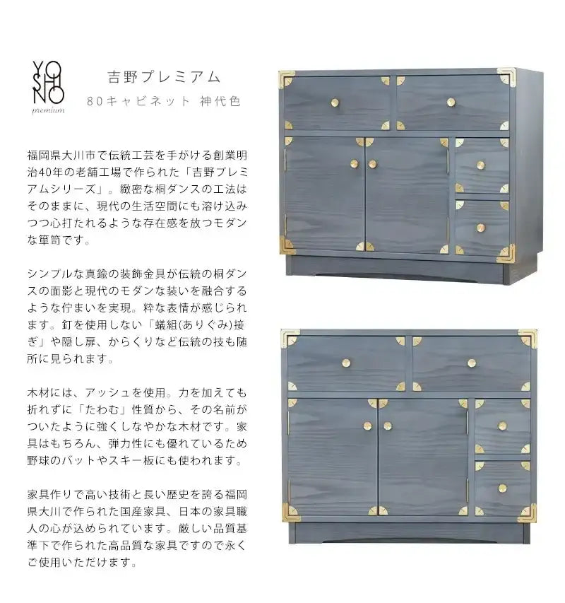 吉野プレミアム 80キャビネット 神代色【和箪笥】 | 仏壇台・家具の