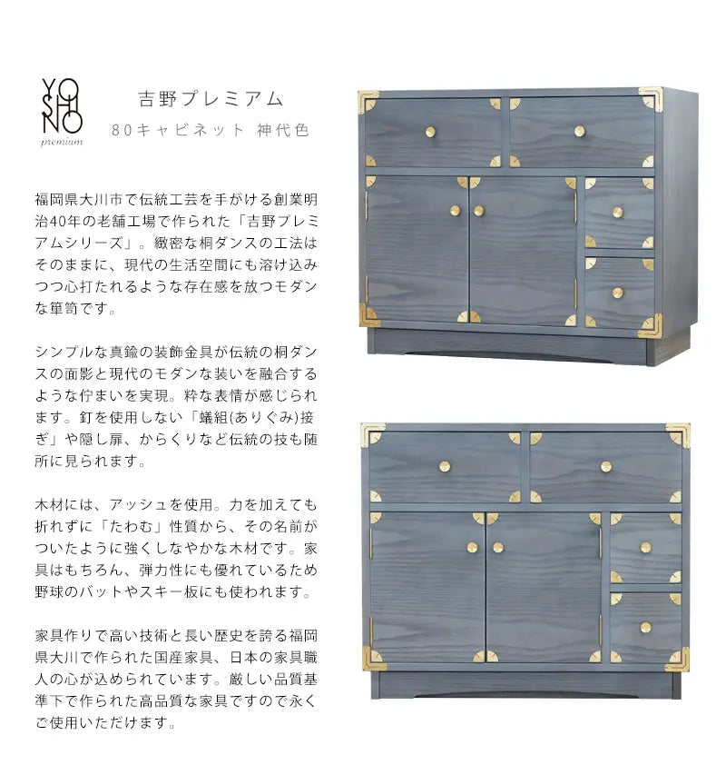 吉野プレミアム 80キャビネット 神代色の説明と商品詳細情報