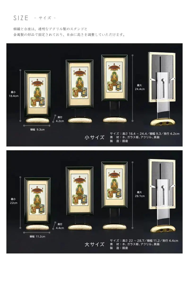 新世紀掛軸 綺羅 三尊仏【曹洞宗】の詳細仕様について。サイズは大小２サイズで、スタンドは高さ調整が可能です。