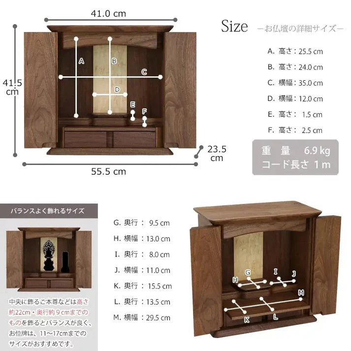 家具調仏壇 ノア ウォールナット無垢 15号の詳細サイズ・重さ・コードの長さ・お位牌とのバランス説明