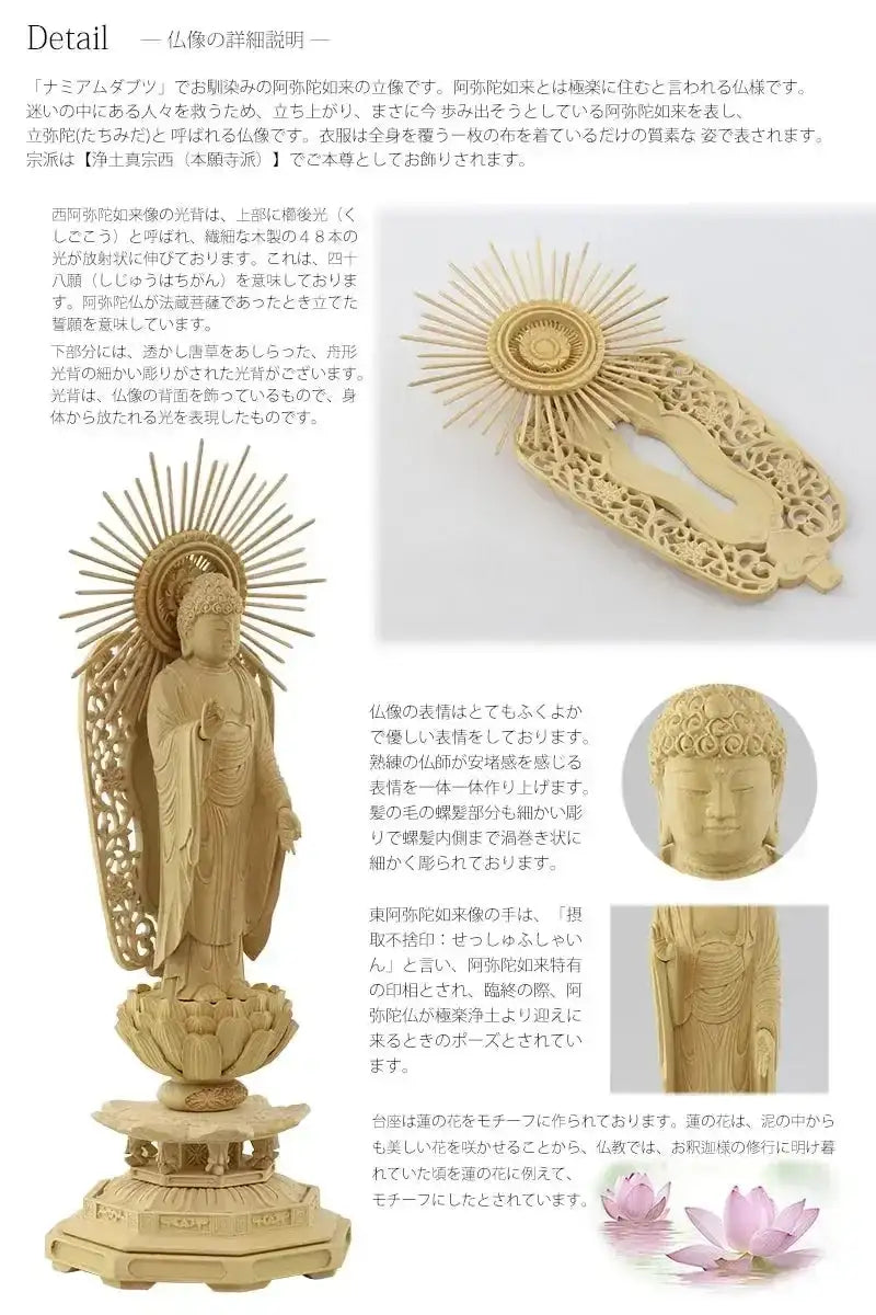本柘植仏像 八角台座 西立弥陀【浄土真宗本願寺派】 |本尊・脇侍 本柘植仏像 八角台座 西立弥陀【浄土真宗本願寺派】 |本尊・脇侍