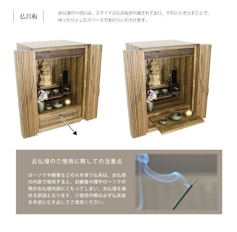 家具調仏壇 ヴァーグ 20号 ニューギニアウォールナットは線香の煙がこもらないようスライド式の膳引きを設けてあります。