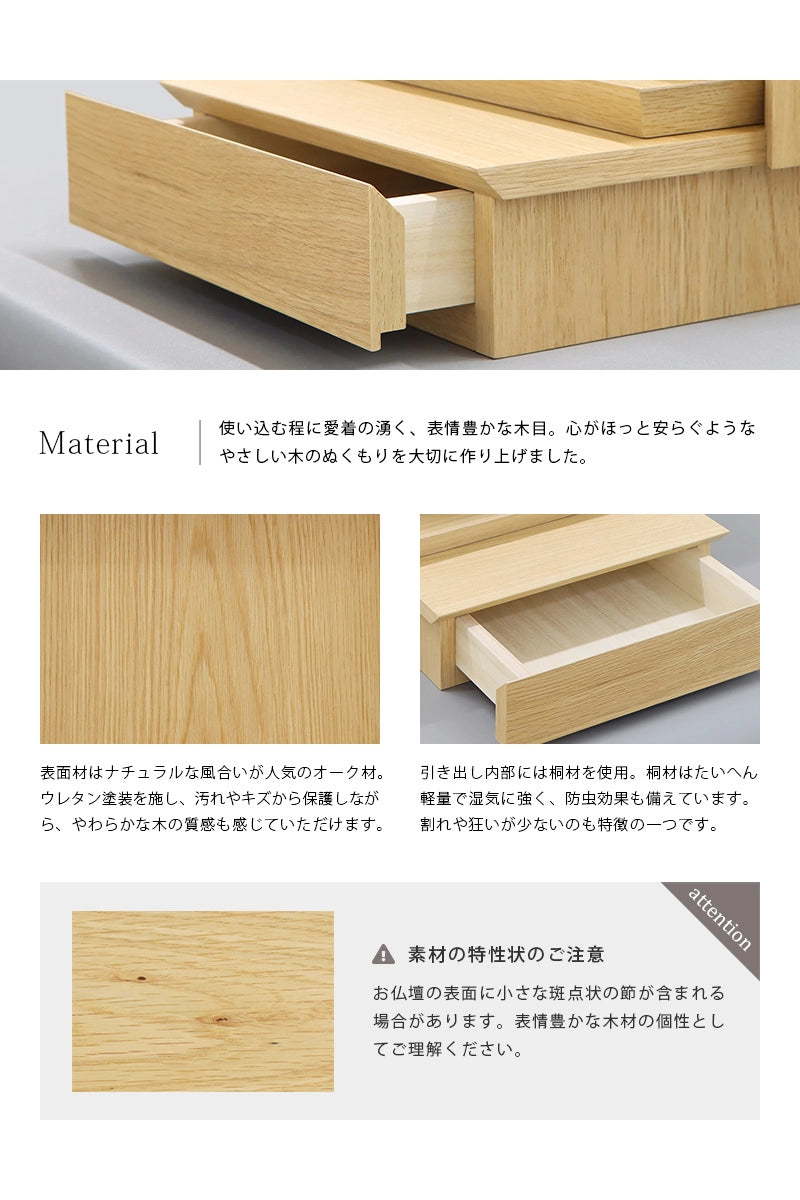 ミニ仏壇 KAKOI オークは素材を活かした優しい木目が特徴です。