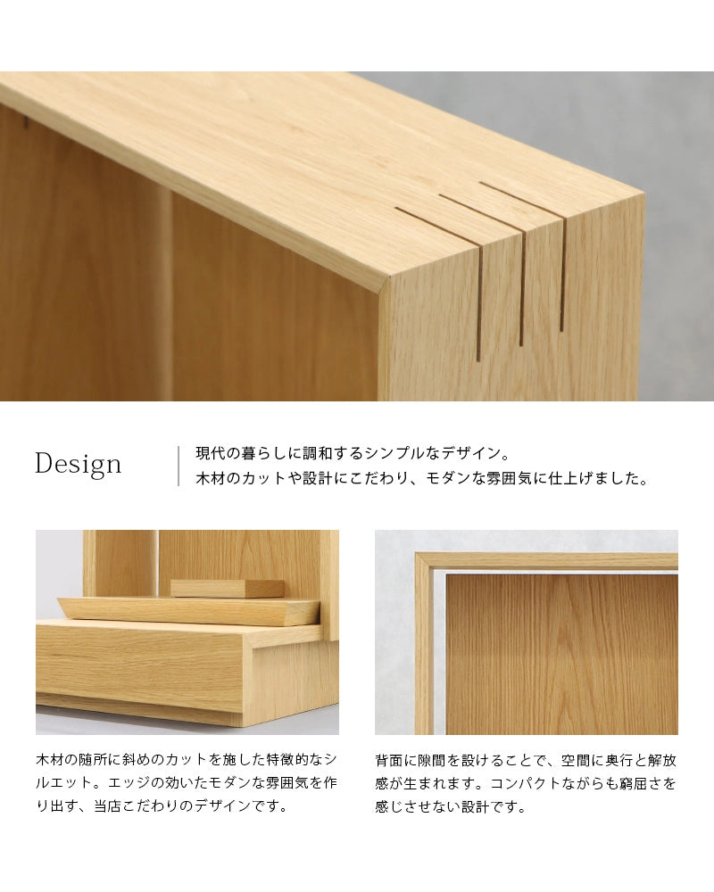 ミニ仏壇 KAKOI オークは現代の暮らしに調和するシンプルモダンなデザインに仕上げました。