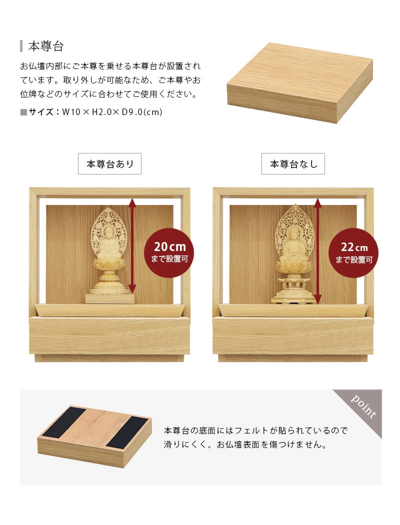 ミニ仏壇 KAKOI オークは取外し可能な本尊台が付属します。
