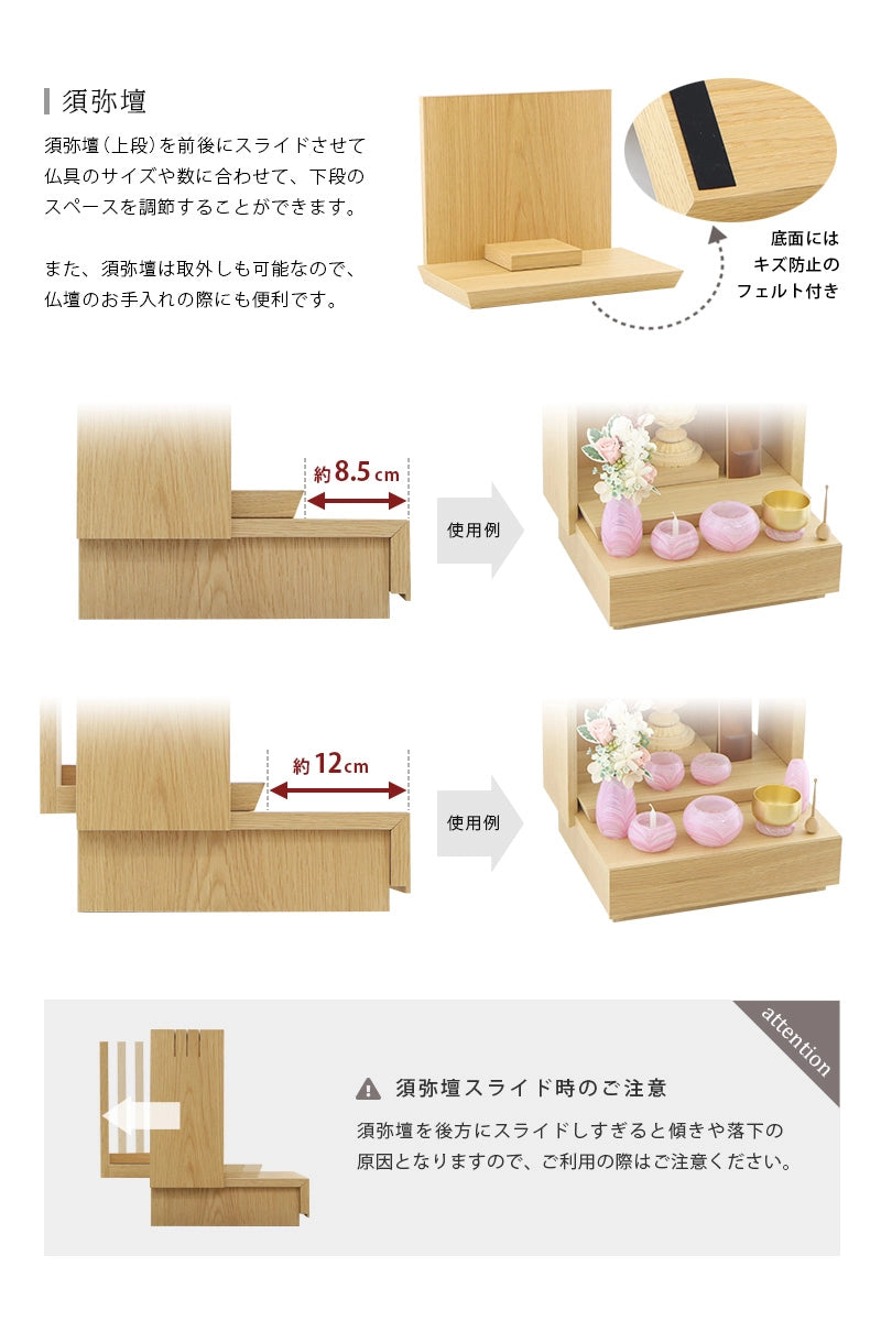 ミニ仏壇 KAKOI オークは須弥壇をスライドさせて仏具のスペースを拡張することができます。