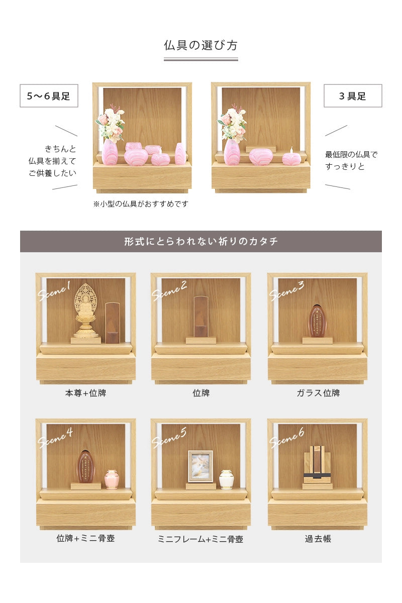 ミニ仏壇 KAKOI オークの仏具は６具足でも３具足でも対応できます。