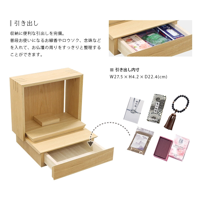 ミニ仏壇 KAKOI オークは日頃お使いになる小物を収納できる引き出しが付いています。
