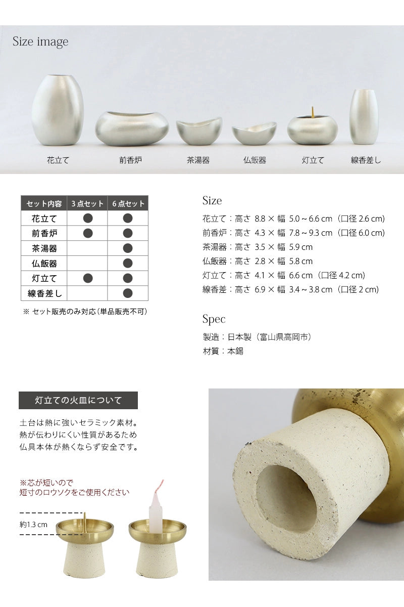 デザイン仏具セット isi【3点セット・6点セット】 | 仏具の通販