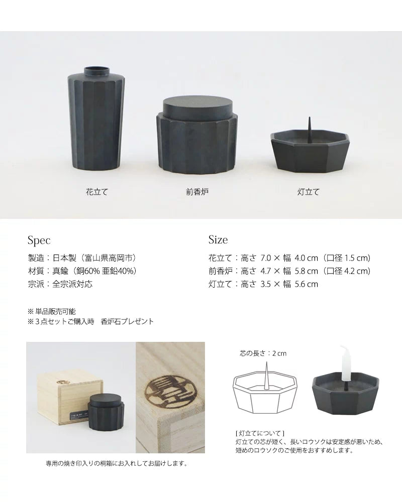 古美の三具足 黒茶 | 仏具の通販 | インテリア仏壇 ルミエール