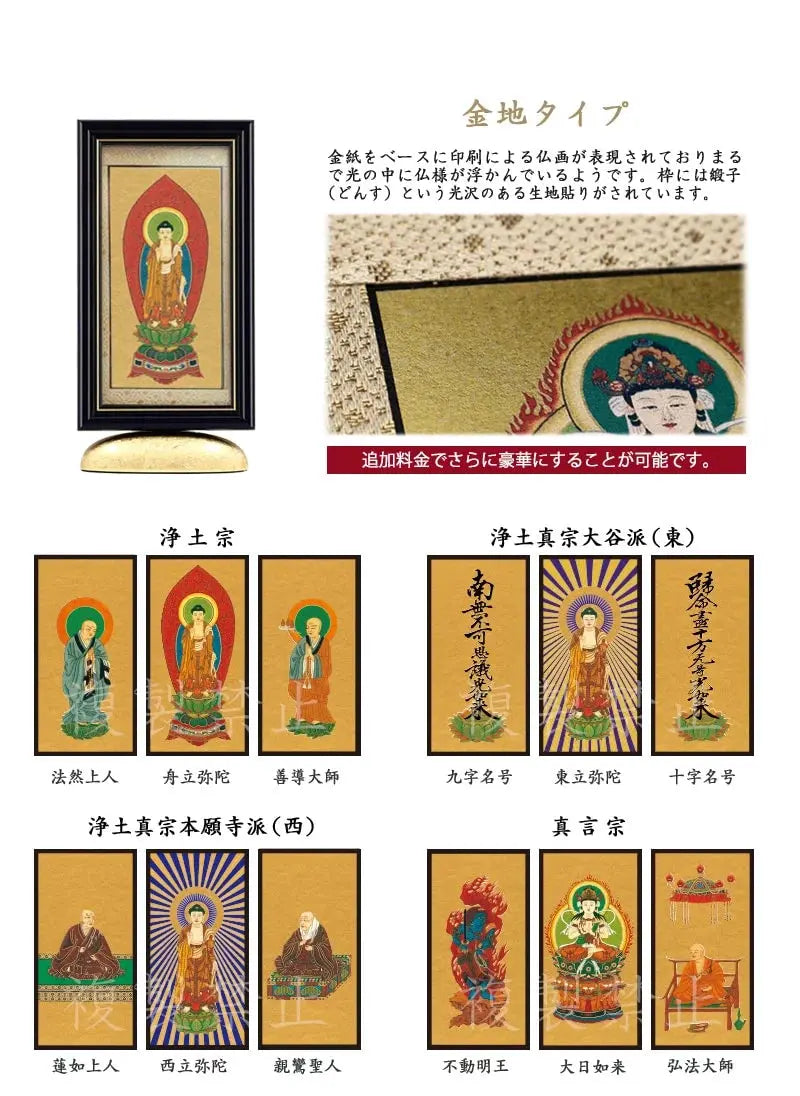 新世紀掛軸 綺羅 金地タイプ_宗派ごとの絵柄リスト（浄土宗・浄土真宗大谷派西・東・真言宗）