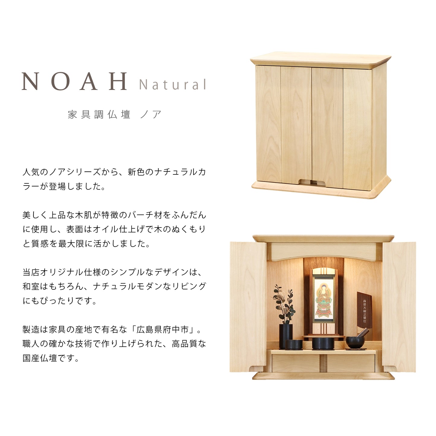 家具調仏壇 ノア バーチ無垢 15号の商品説明文と仏壇公正取引協議会に基づく品質表示