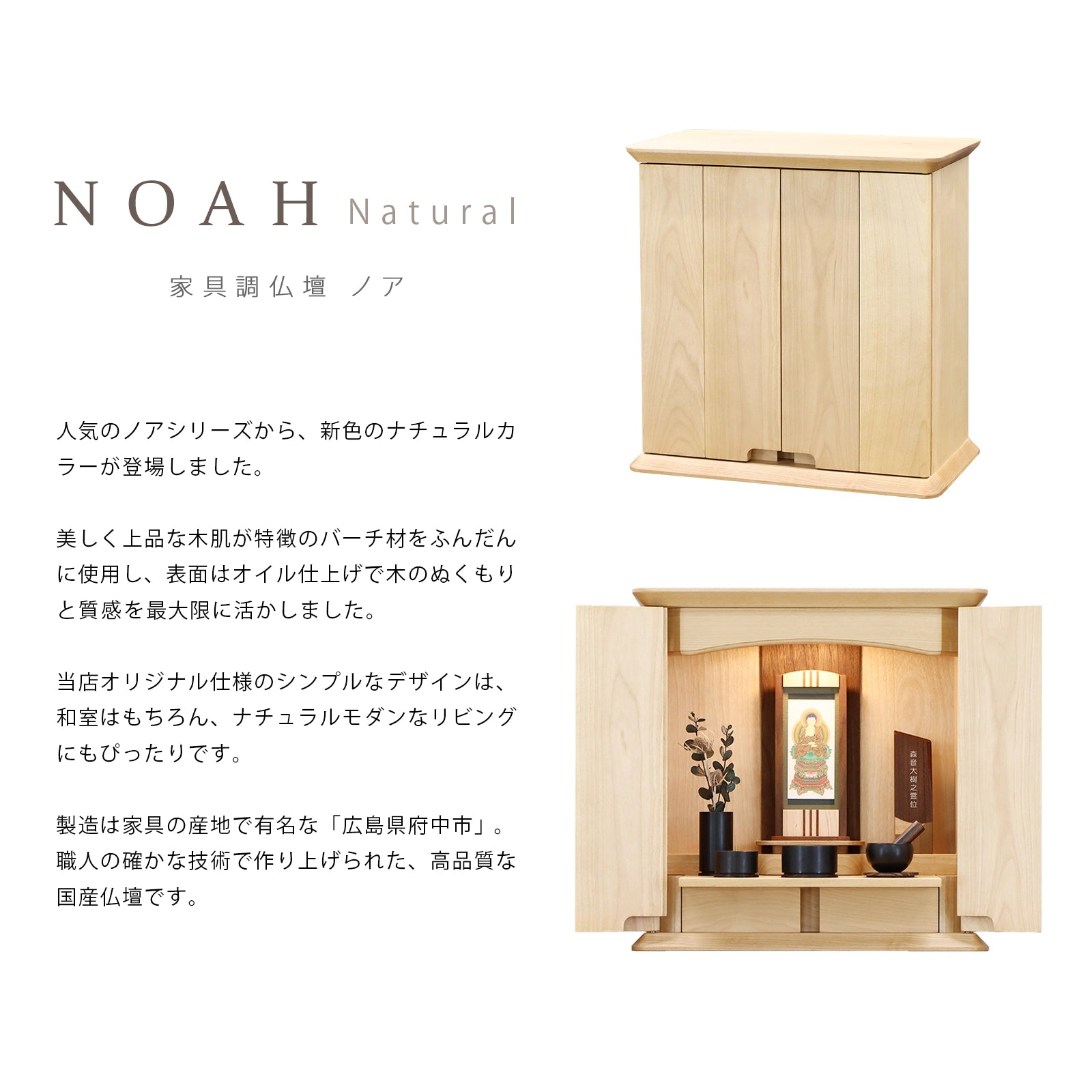 家具調仏壇 ノア バーチ無垢 15号の商品説明文と仏壇公正取引協議会に基づく品質表示