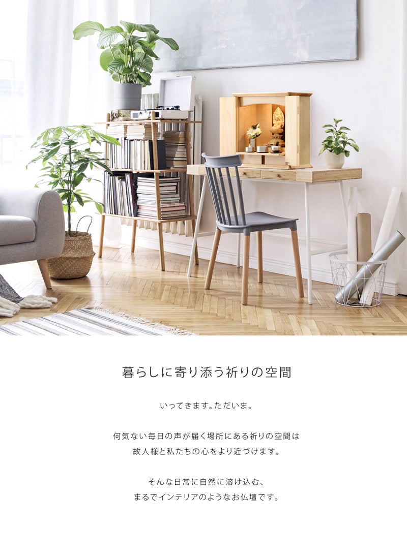 リビングに家具調仏壇 ノア バーチ無垢 15号を置いたイメージ。
