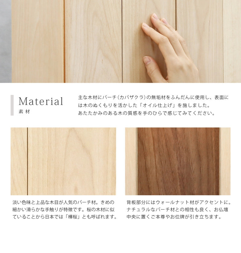 家具調仏壇 ノア バーチ無垢 15号はナチュラルなバーチの無垢材をふんだん使用しています。
