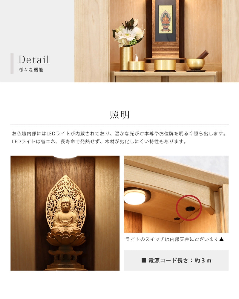 家具調仏壇 ノア バーチ無垢 15号の照明について