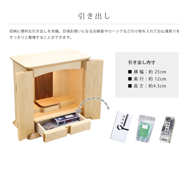 家具調仏壇 ノア バーチ無垢 15号の引き出し収納について