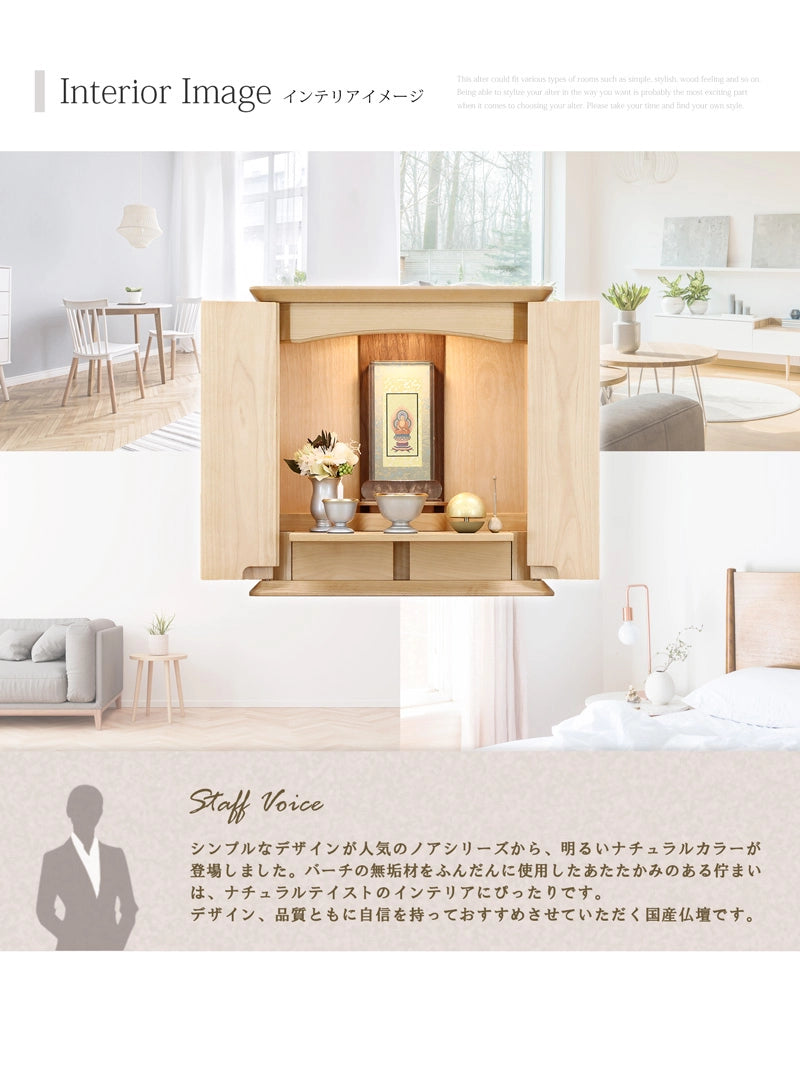 家具調仏壇 ノア バーチ無垢 15号はナチュラルテイストのインテリアにぴったりのおしゃれな仏壇です。