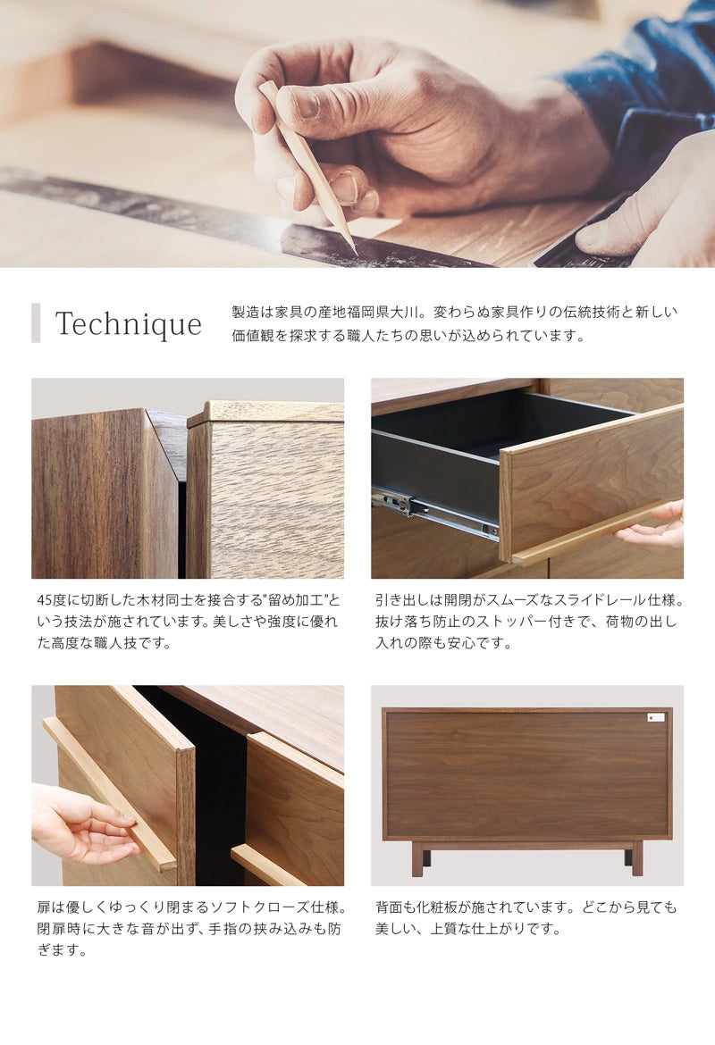 NOKO サイドボード ウォールナット 120は、福岡県大川の職人たちがひとつひとつ丁寧に作り上げました。