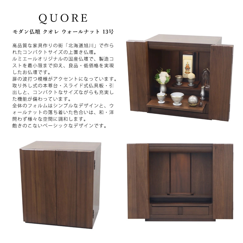 シンプルなミニ仏壇、クオレの商品説明