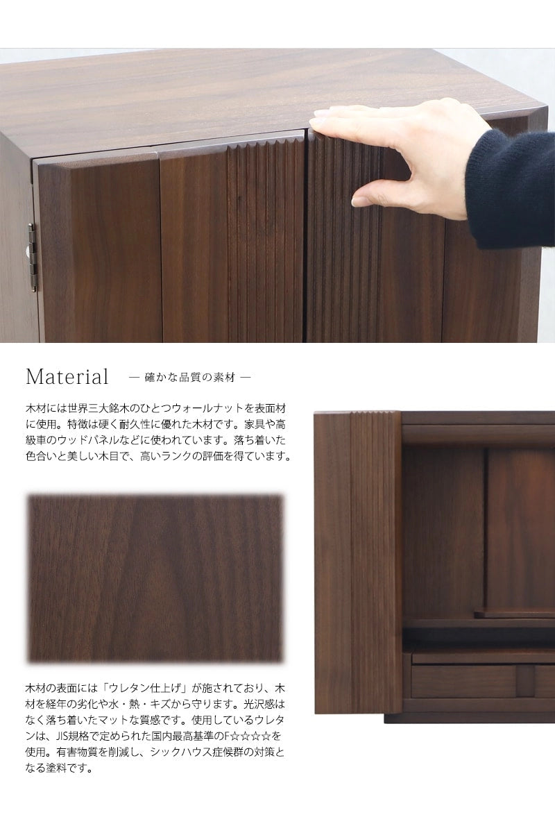 世界三大銘木の一つであるウォールナットを使用しています。表面にはウレタン塗装がされ、汚れや傷からお仏壇を守ります。