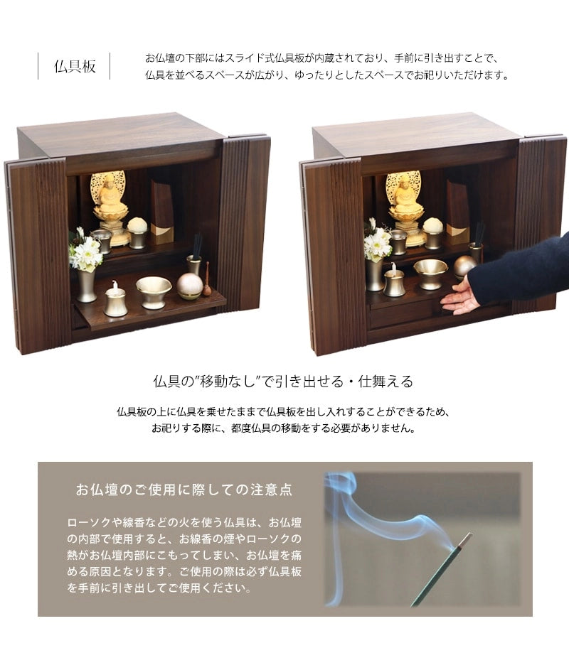スライド式仏具板が内蔵され、上に仏具を並べたまま出し入れが可能です。