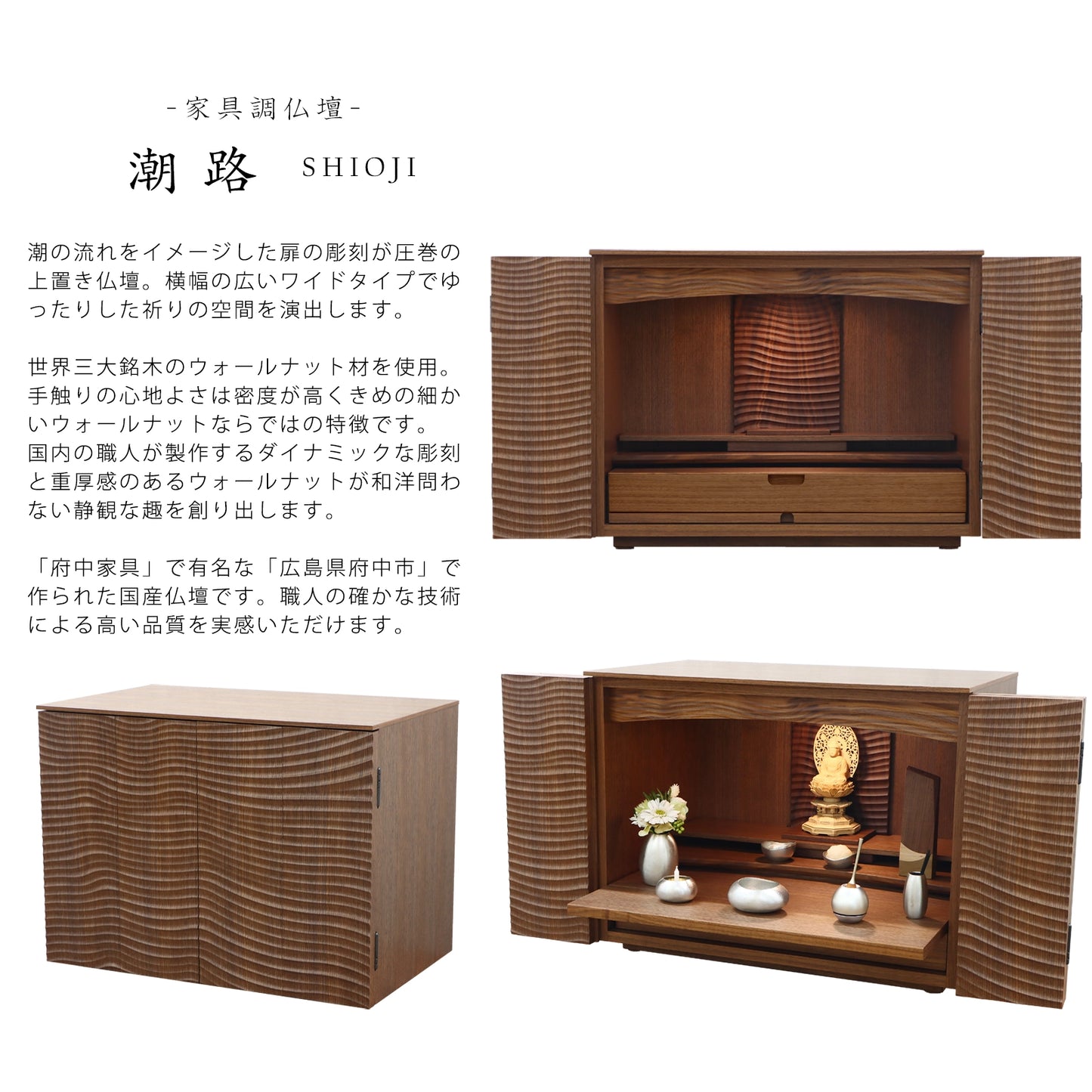 家具調仏壇 潮路 ウォールナット 16号 | お仏壇の通販 | インテリア