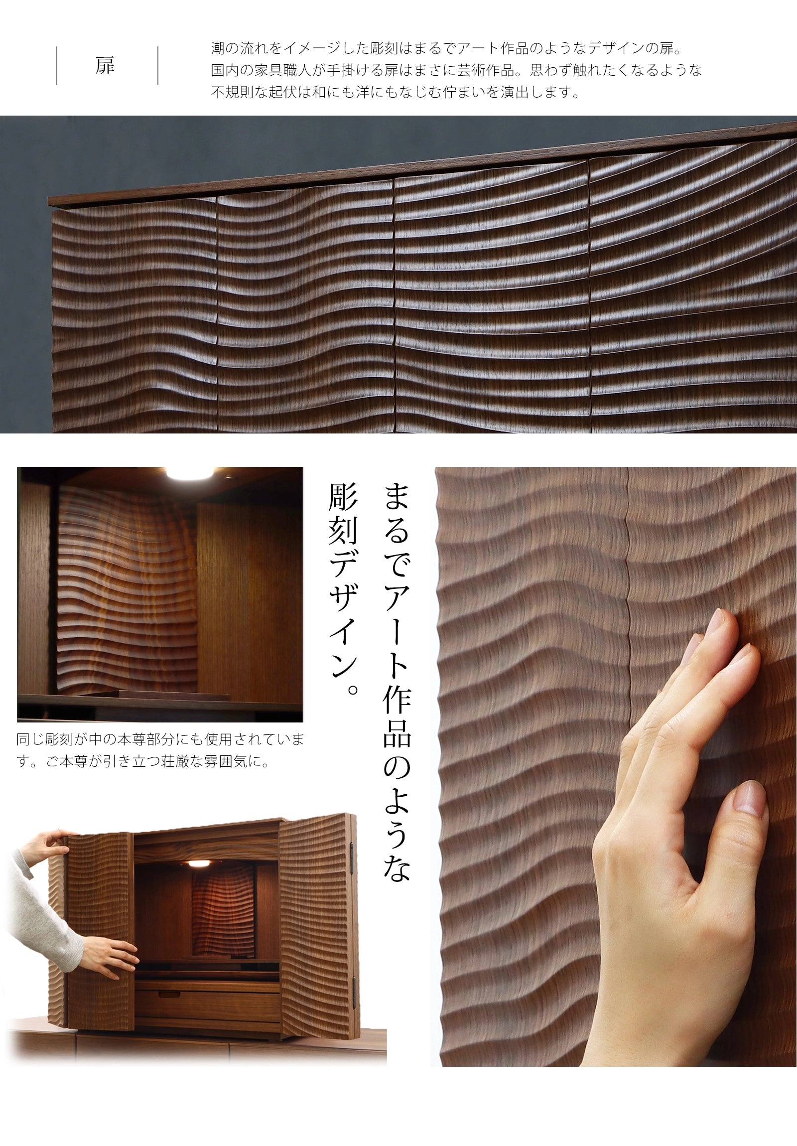 扉の彫刻は潮の流れをイメージした印象的な佇まいです。