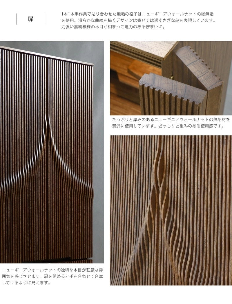 扉の格子は寄せては返すさざなみイメージした曲線が特徴的です。