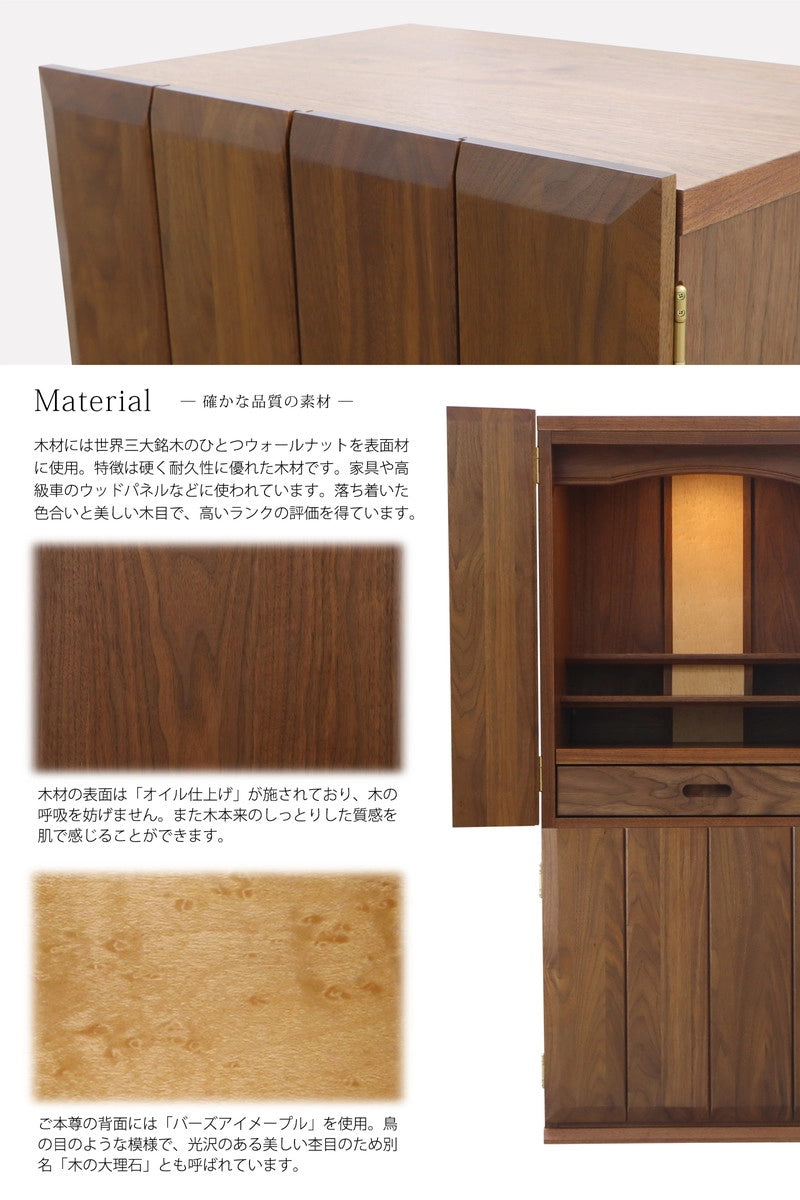 世界三大銘木の一つであるウォールナットを使用しています。木の質感を肌で感じられる植物性のオイル仕上げです。