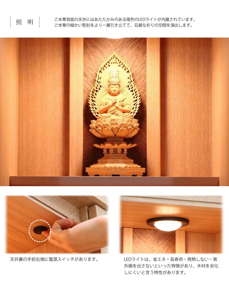 内部天井部分には、LＥＤ電球が設置されており、お仏壇内部を暖色系の光で灯します。