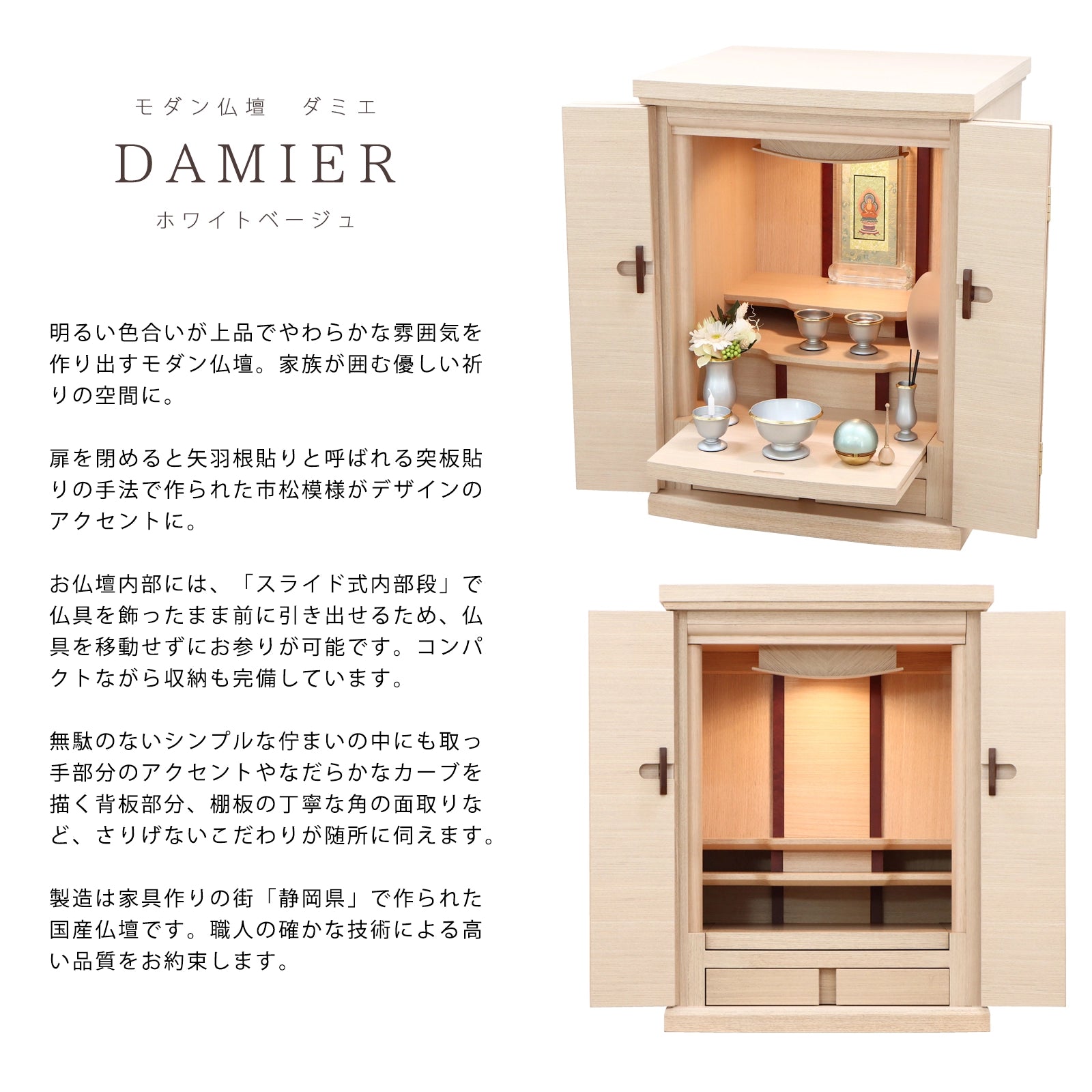 モダン仏壇　お値下げしました モダン仏壇 ダミエ ホワイトベージュ 18号 上置きタイプ | お仏壇の